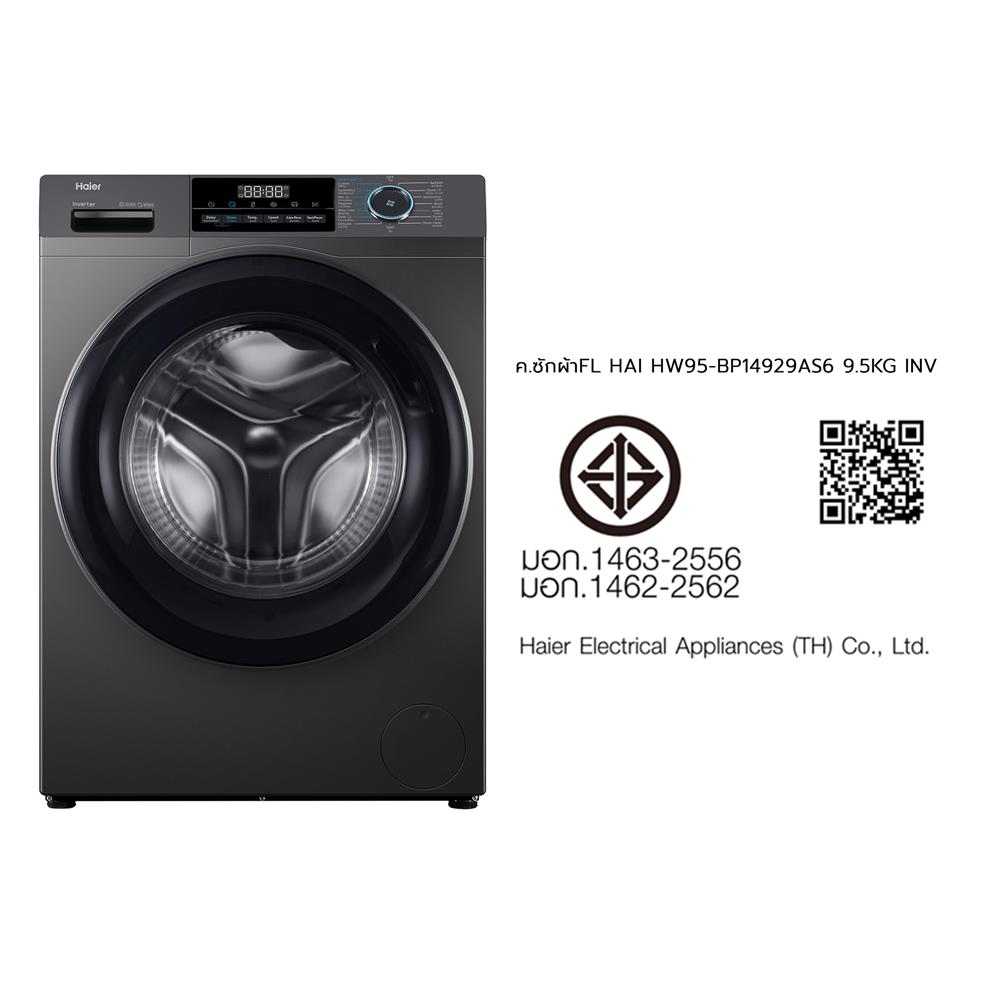 เครื่องซักผ้าฝาหน้า HAIER HW95-BP14929AS6 9.5 กก. 1400RPM อินเวอร์เตอร์