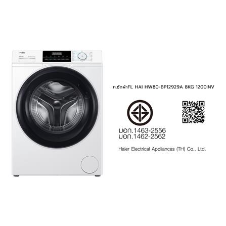 เครื่องซักผ้าฝาหน้า HAIER HW80-BP12929A 8 กก. 1200RPM อินเวอร์เตอร์ สีขาว_6
