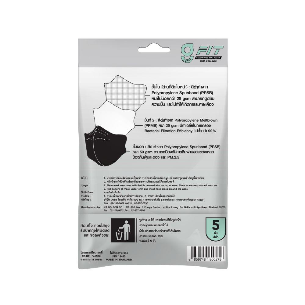 หน้ากากอนามัย 3D G-LUCKY MASK FIT 3 ชั้น สีดำ แพ็ก 5 ชิ้น