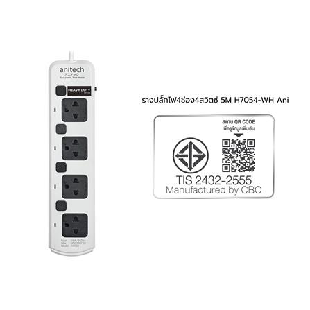 รางปลั๊กไฟ 4 ช่อง 4 สวิตซ์ ANITECH H7054 5 ม. สีขาว_5