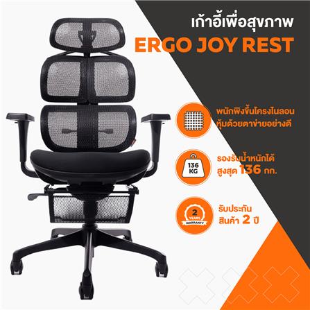 เก้าอี้เพื่อสุขภาพ ERGOTREND ERGO JOY REST ดำ_3
