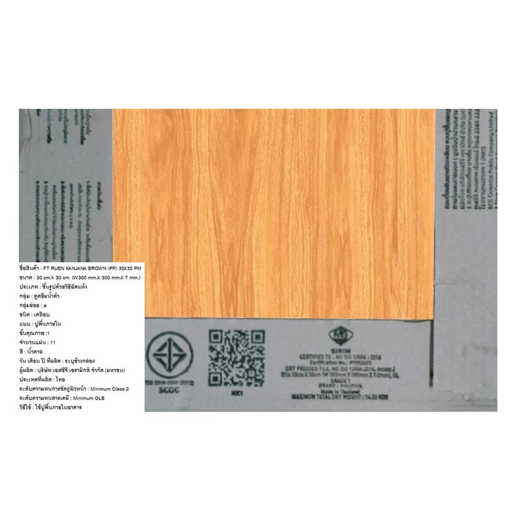 กระเบื้องพื้น 12x12 นิ้ว ภูผา เรือนกาญจนา น้ำตาล PM 1M2