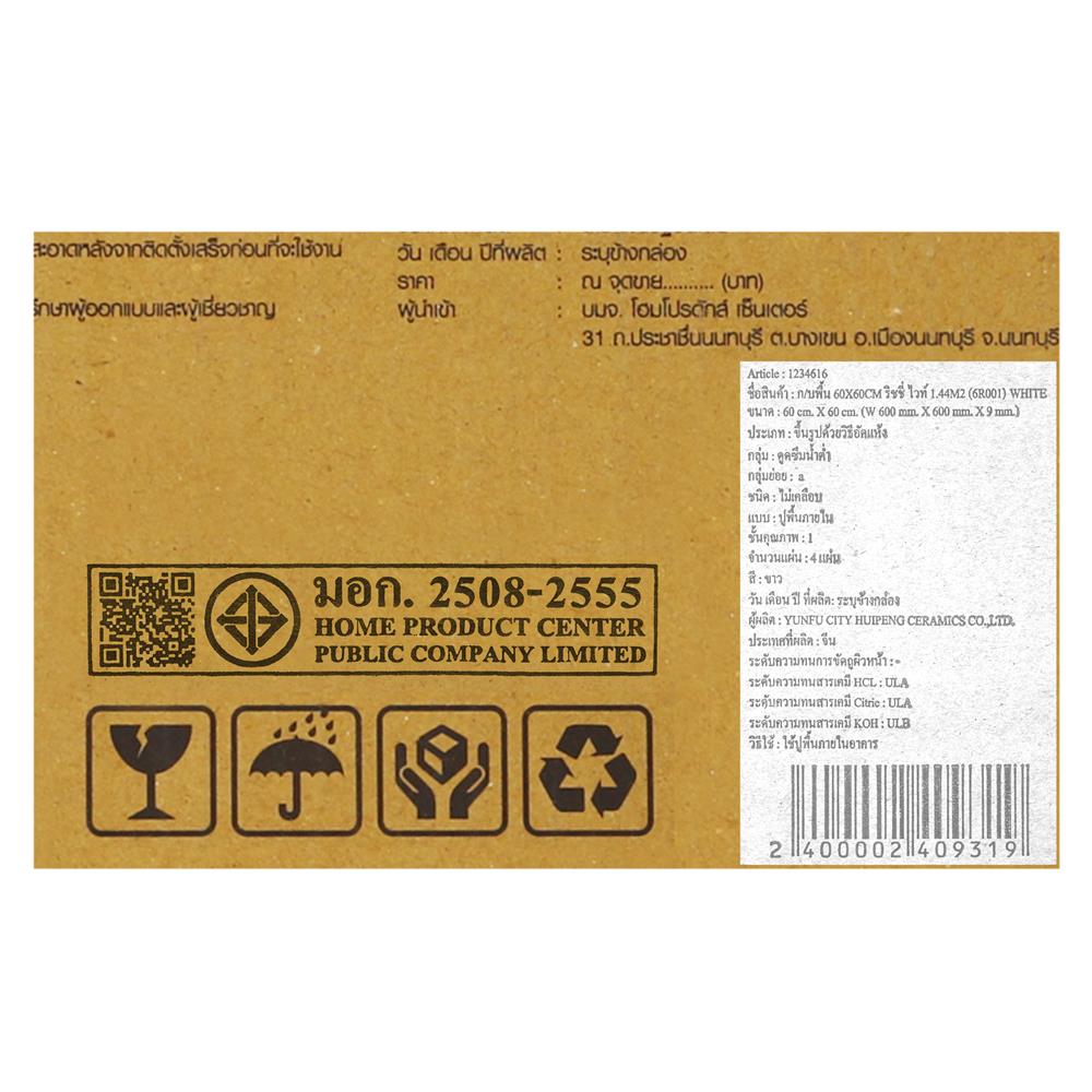 กระเบื้องพื้นพอร์ซเลน 60x60 ซม. TARA ริชชี่ ไวท์ A 1.44M2