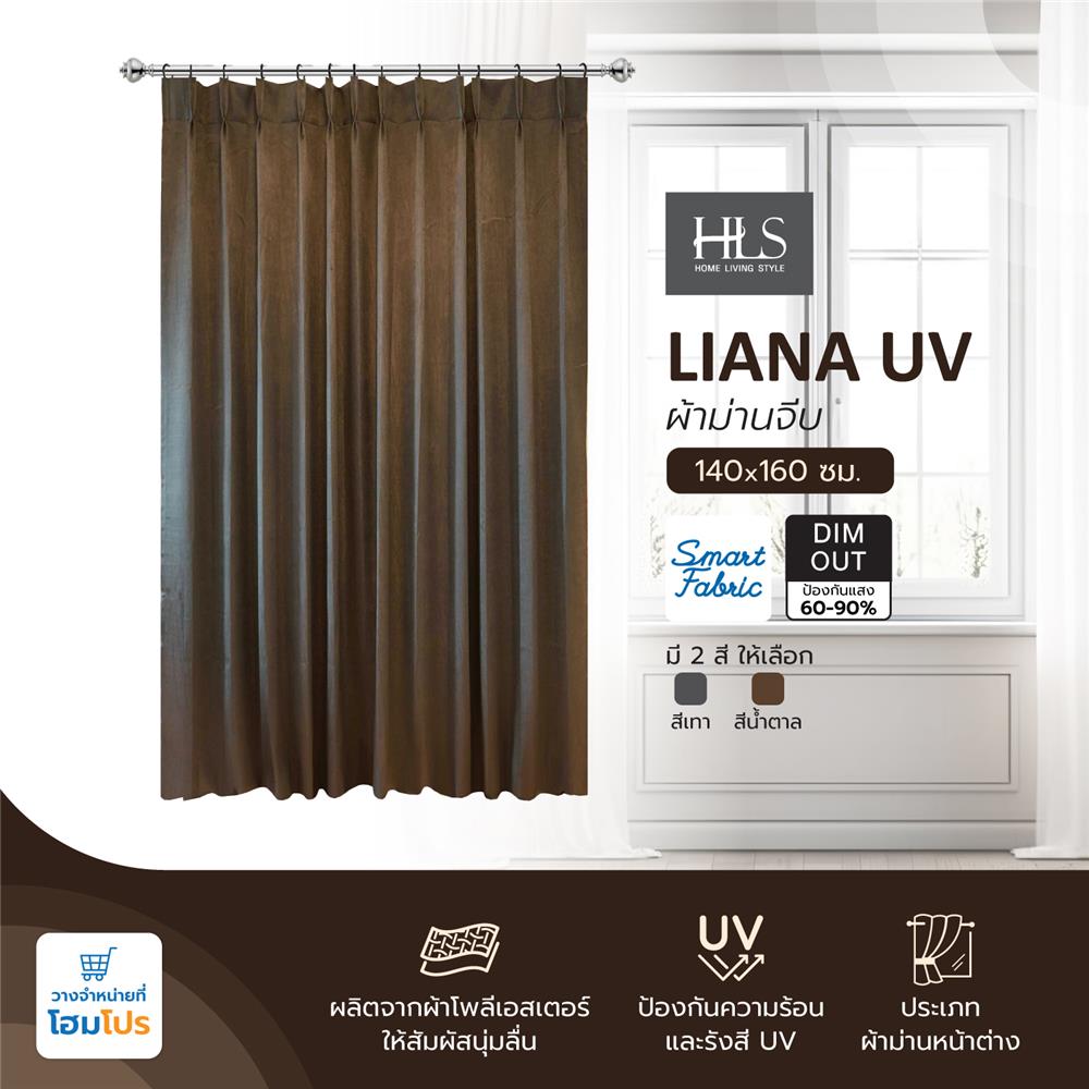 ผ้าม่านจีบ HOME LIVING STYLE LIANA UV 140X160 ซม. สีน้ำตาล