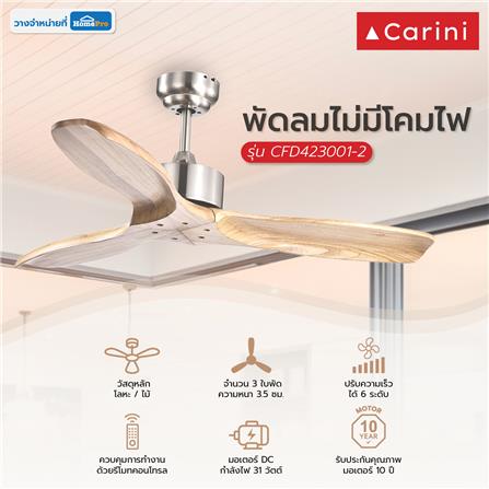 พัดลมไม่มีโคมไฟ CARINI CFD423001-2 42 นิ้ว สีเงิน/ลายไม้_2
