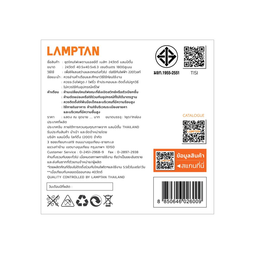 ไฟเพดาน LED LAMPTAN BASIC 16 นิ้ว 24 วัตต์ DAYLIGHT สีขาว