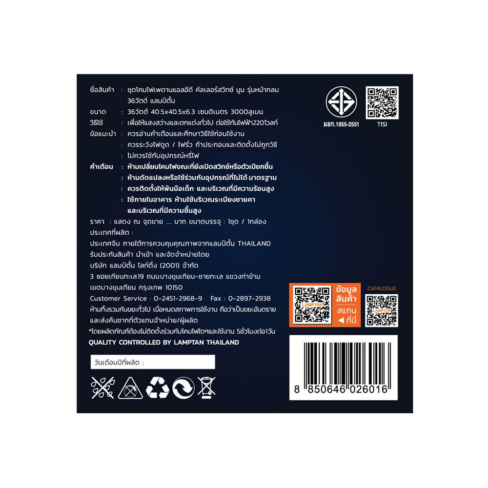 ไฟเพดาน LED LAMPTAN MOON 16 นิ้ว 36 วัตต์ DAYLIGHT/COOL WHITE/WARM WHITE สีขาว