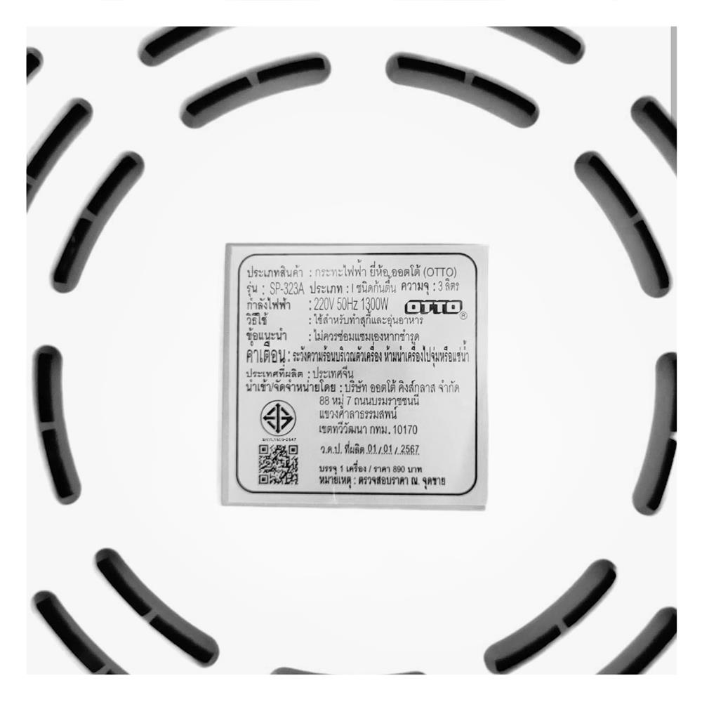 หม้อสุกี้ OTTO SP-323A 3 ลิตร