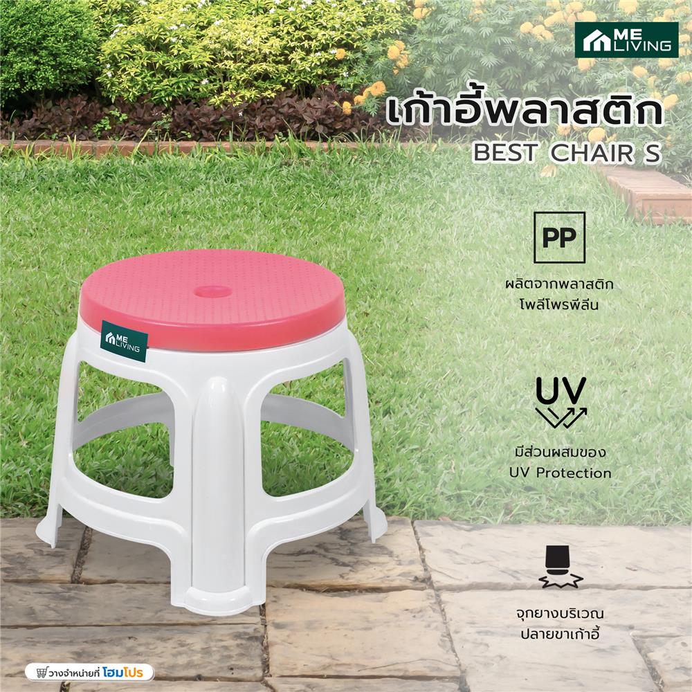 เก้าอี้พลาสติก ME LIVING BEST CHAIR S สีขาว/ชมพู