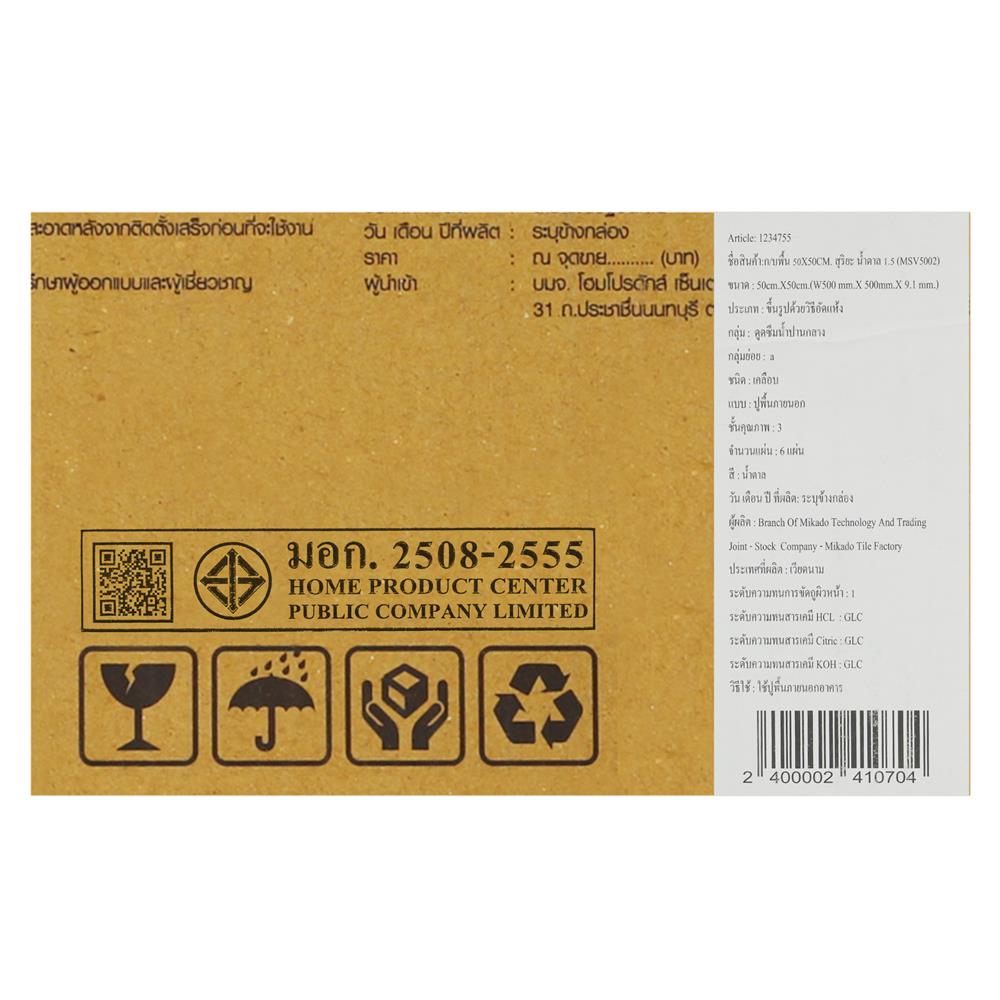 กระเบื้องพื้น 50x50 ซม. TARA สุริยะ น้ำตาล A 1.5 ตร.ม.