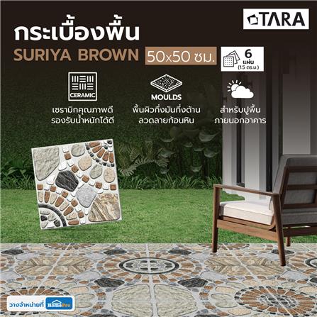 กระเบื้องพื้น 50x50 ซม. TARA สุริยะ น้ำตาล A 1.5 ตร.ม._5