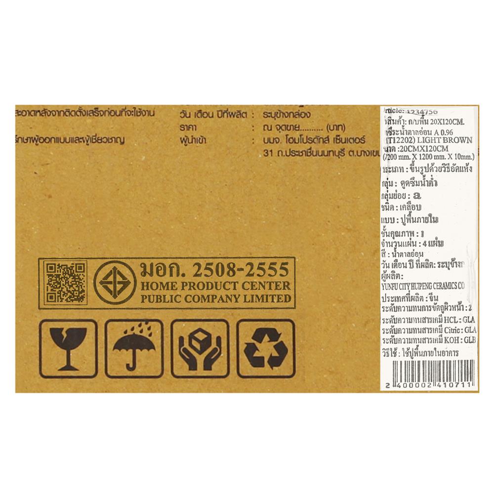 กระเบื้องพื้นพอร์ซเลน 20x120 ซม. TARA คัทซึระ น้ำตาลอ่อน A 0.96 ตร.ม.