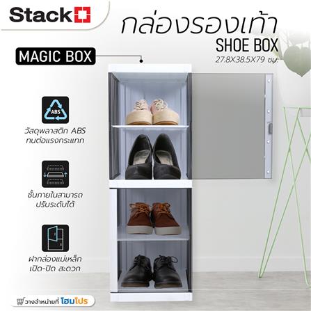 กล่องรองเท้า STACKO MAGIC BOX 27.8x38.5x79 ซม. สีขาว/เทาใส_9