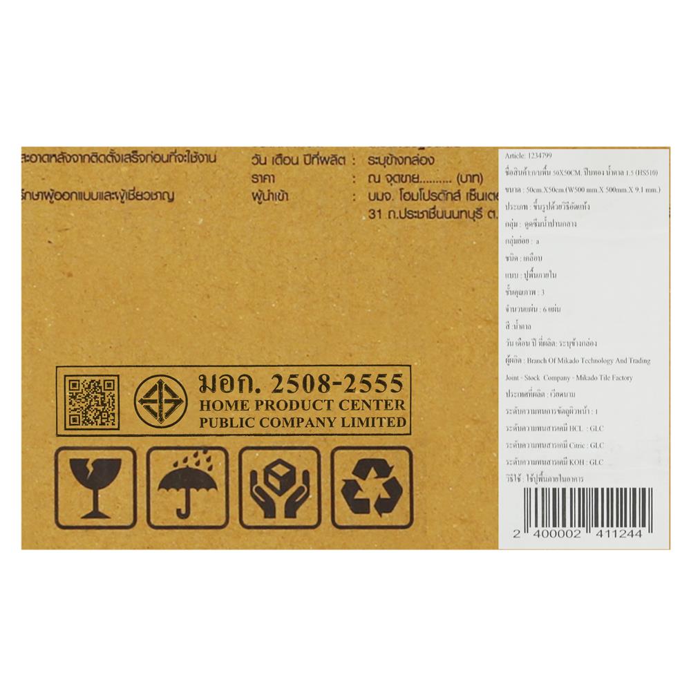 กระเบื้องพื้น 50x50 ซม. TARA ปีบทอง น้ำตาล A 1.5 ตร.ม.