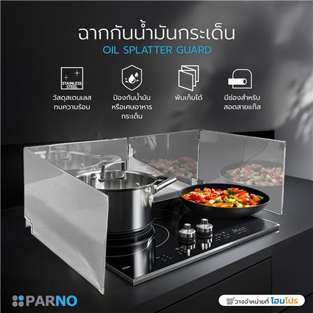 ฉากกันน้ำมันกระเด็น PARNO SLJ-06 14799_3