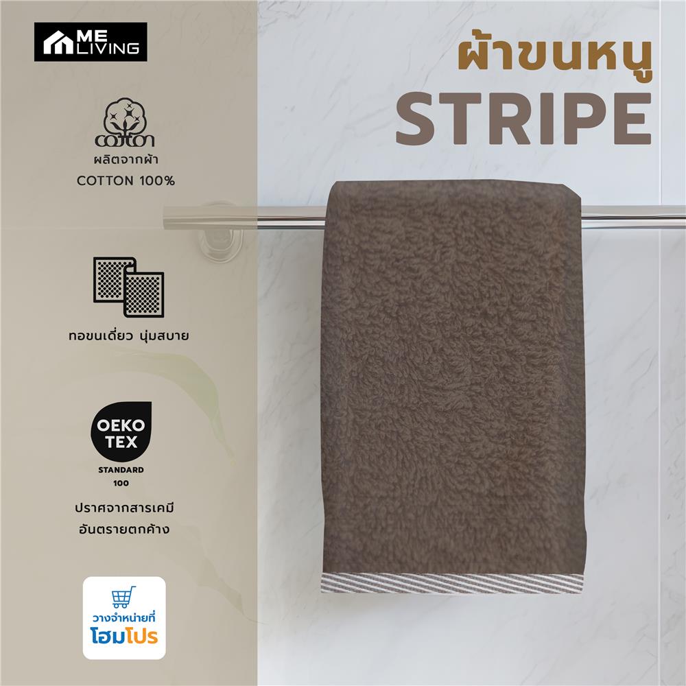 ผ้าขนหนู ME LIVING STRIPE 27X54 นิ้ว สีน้ำตาล