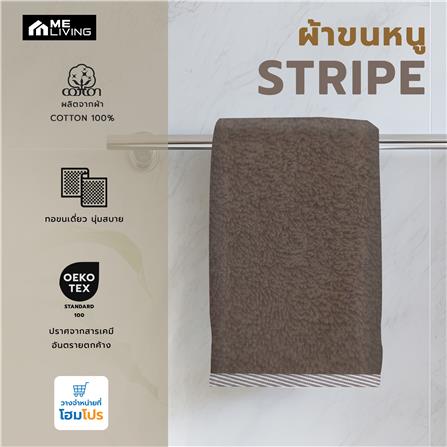 ผ้าขนหนู ME LIVING STRIPE 27X54 นิ้ว สีน้ำตาล_5