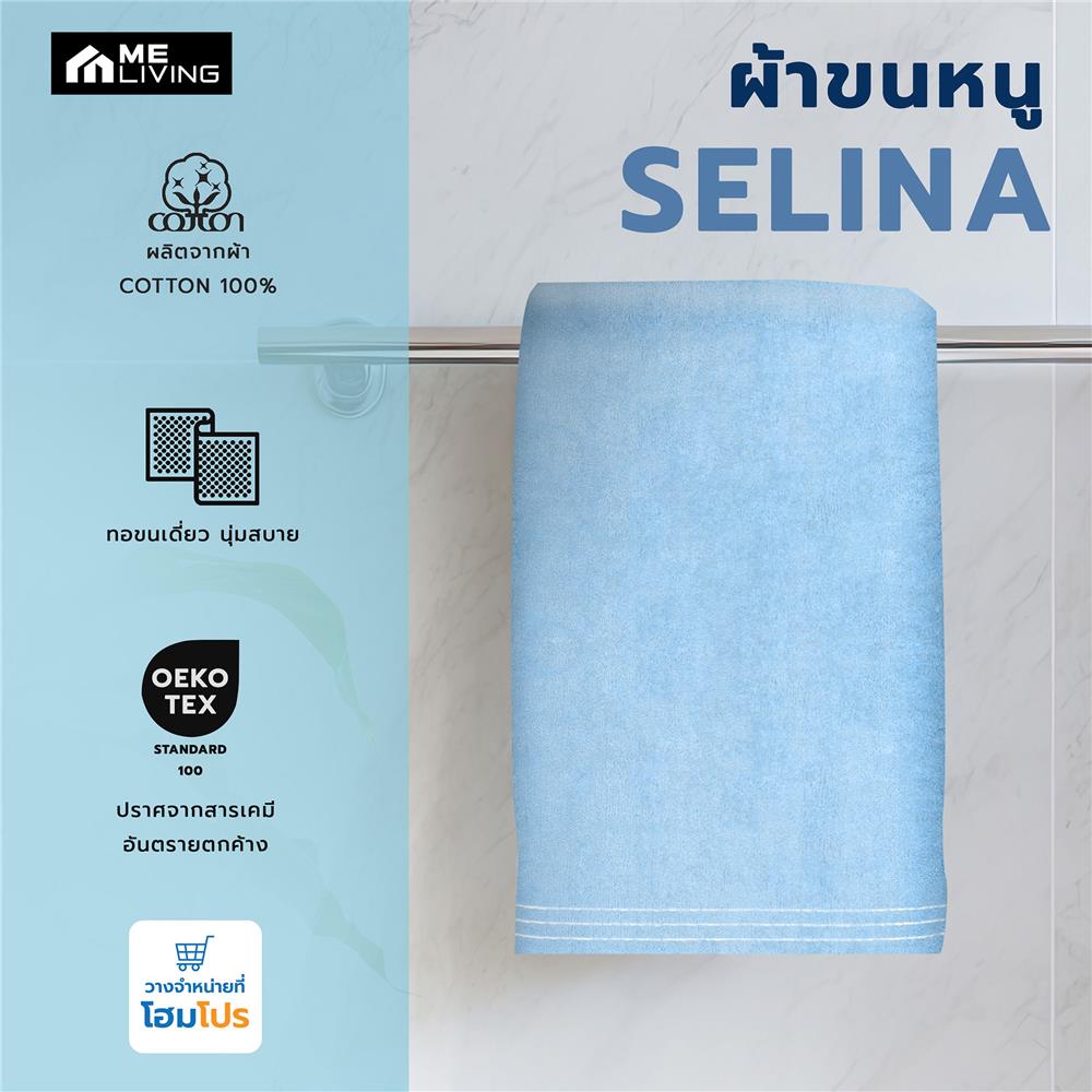 ผ้าขนหนู ME LIVING SELINA 27X54 นิ้ว สีฟ้า