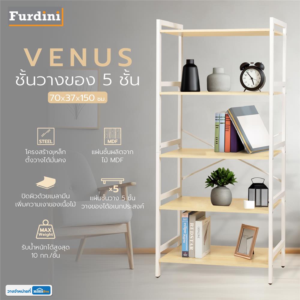 ชั้นวางของ 5 ชั้น FURDINI VENUS สี NATURAL