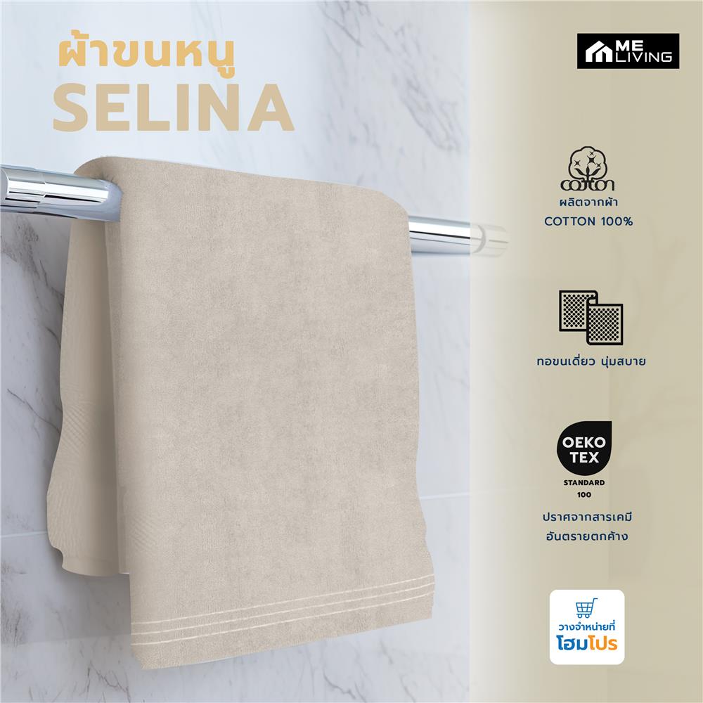 ผ้าขนหนู ME LIVING SELINA 27X54 นิ้ว สีน้ำตาล
