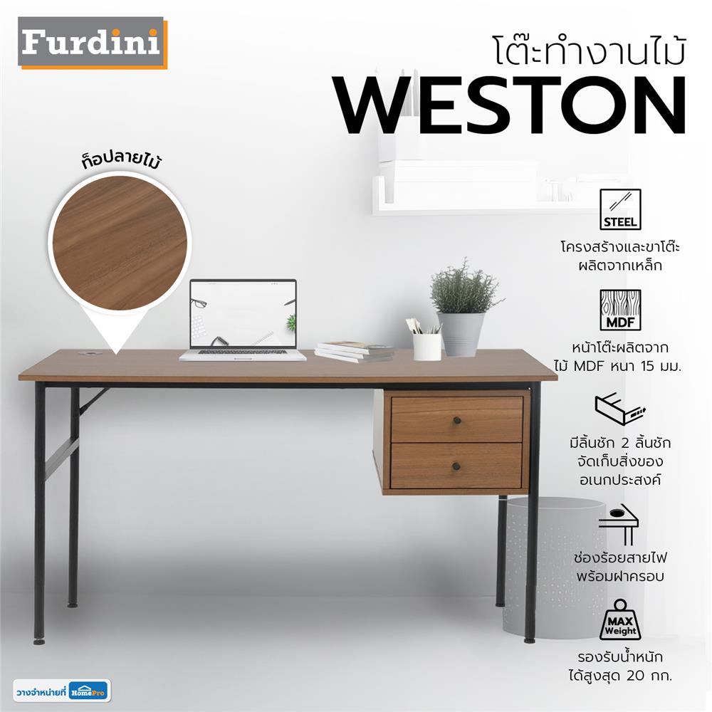 โต๊ะทำงานไม้ FURDINI WESTON 120 ซม. สีวอลนัท
