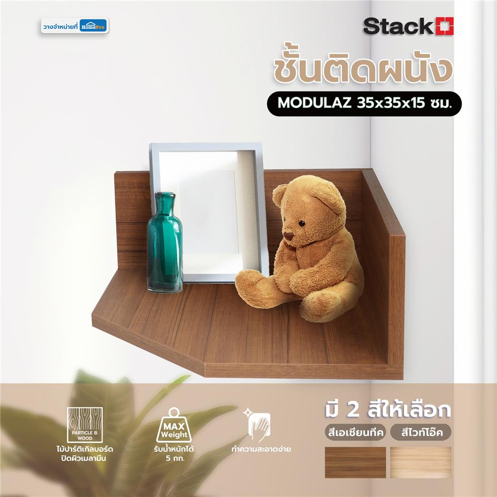 ชั้นติดผนังเข้ามุม STACKO MODULAZ 35x35x15 ซม. สีเอเชียนทีค