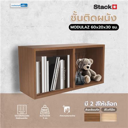 ชั้นติดผนัง STACKO MODULAZ 60x20x30 ซม. สีเอเชียนทีค_4