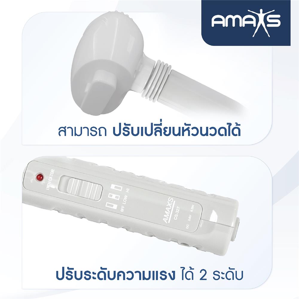 เครื่องนวดแบบพกพา AMAXS CS-327 สีเทา
