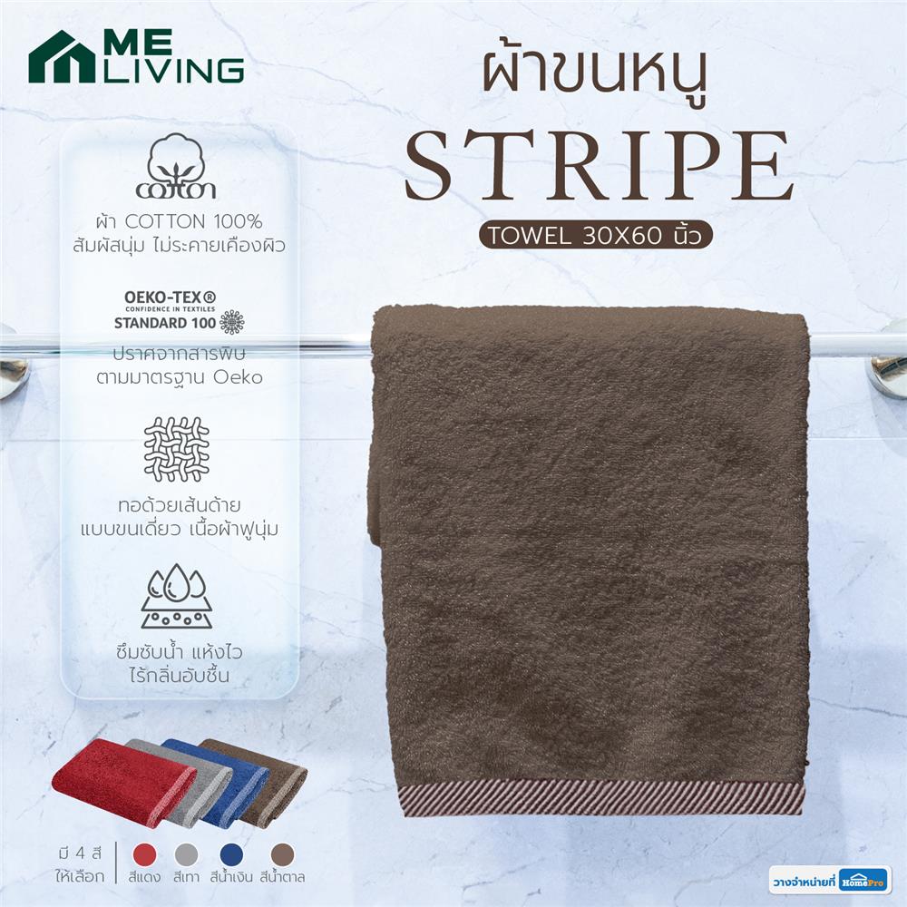 ผ้าขนหนู ME LIVING STRIPE 30X60 นิ้ว BROWN