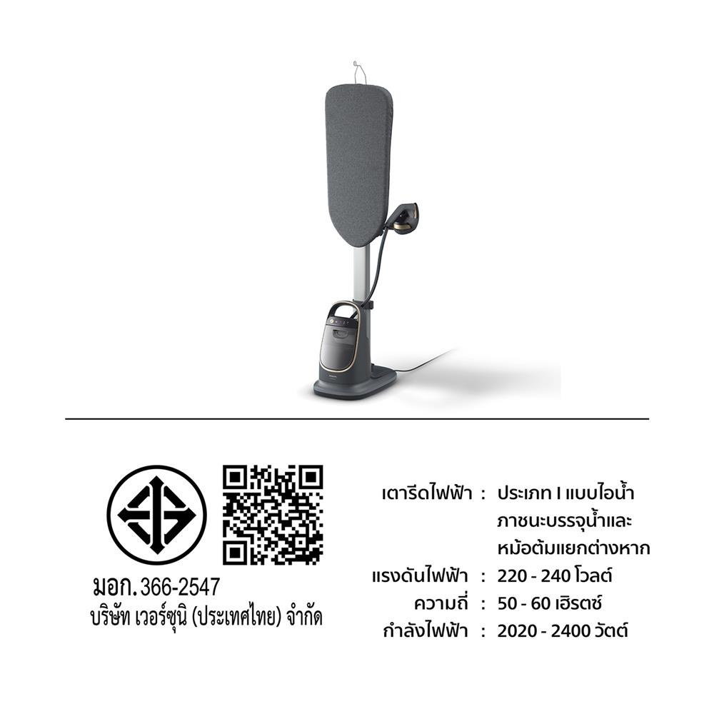 เครื่องรีดผ้าไอน้ำ PHILIPS AIS8540/80 1.2 ลิตร