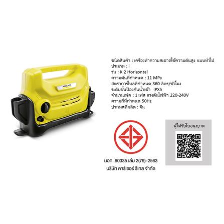เครื่องฉีดน้ำ KARCHER K2 HORIZONTAL 110 บาร์ 1400 วัตต์_5