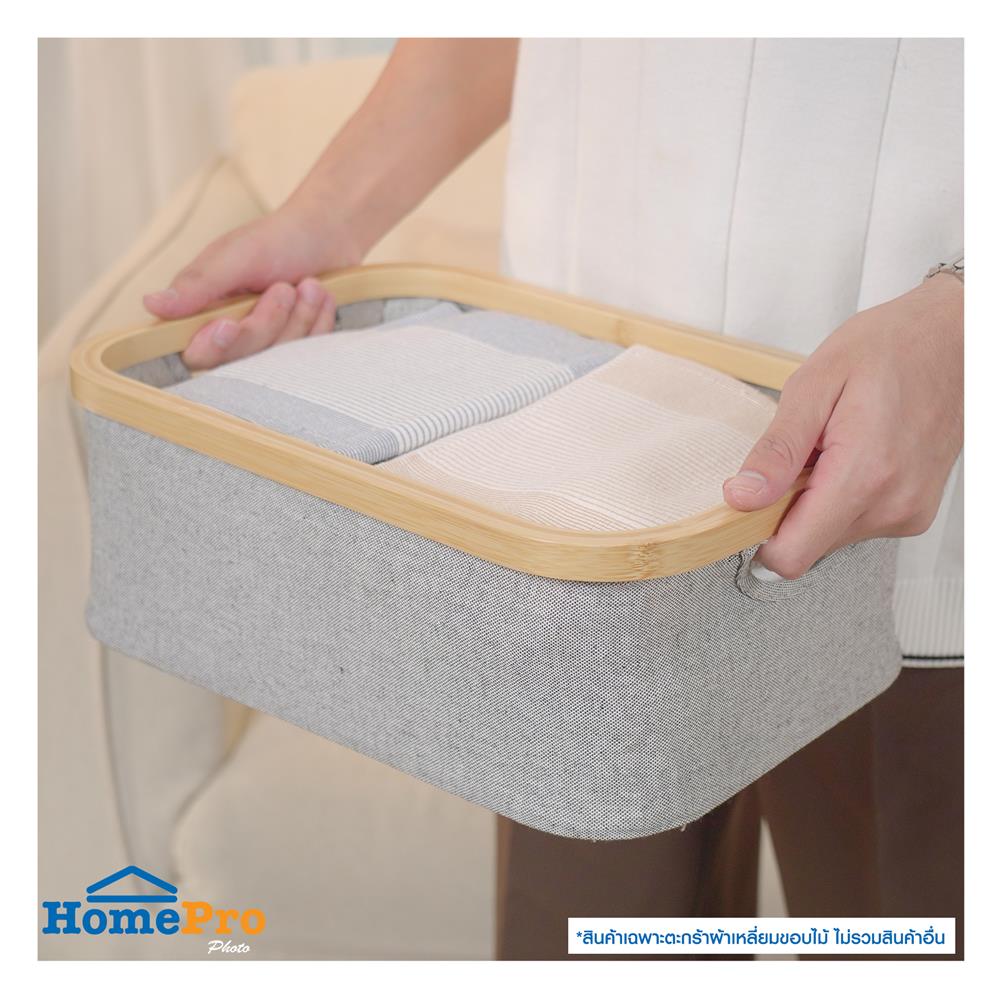 ตะกร้าผ้าเหลี่ยมขอบไม้ PLIM 38x26x13.5 ซม. สีเทา
