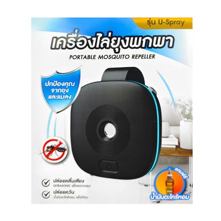 เครื่องไล่ยุงพกพา PLEES U-SPRAY_1