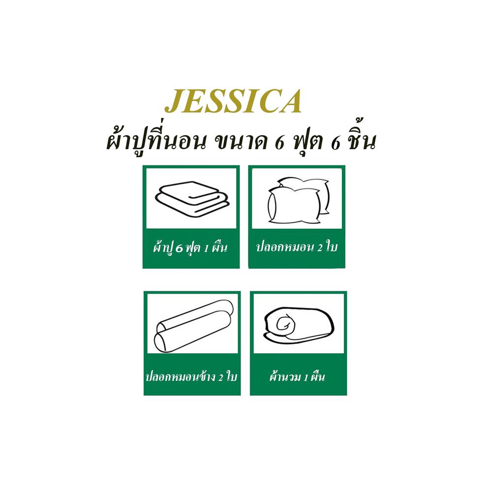 ชุดผ้าปูที่นอน 6 ฟุต 6 ชิ้น JESSICA T-SOLID 22059-TP007