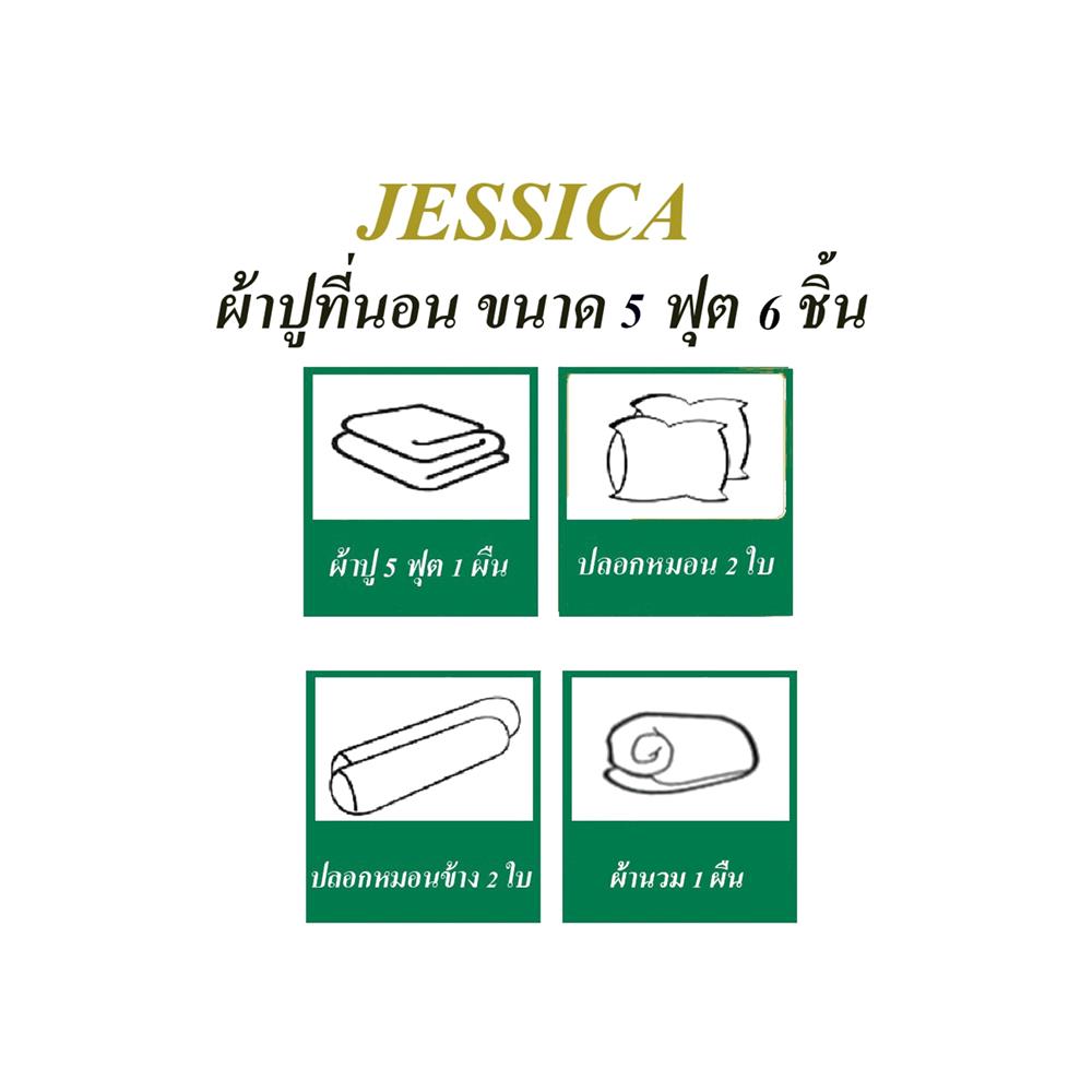 ชุดผ้าปูที่นอน 5 ฟุต 6 ชิ้น JESSICA T-SOLID 22060-TP005