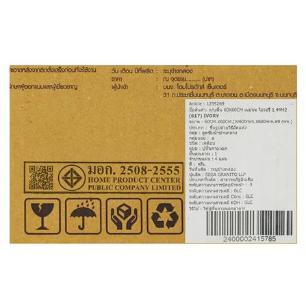 กระเบื้องพื้น 60x60 ซม. ภูผา เนปจูน ไอวอรี่ A 1.44M2_4