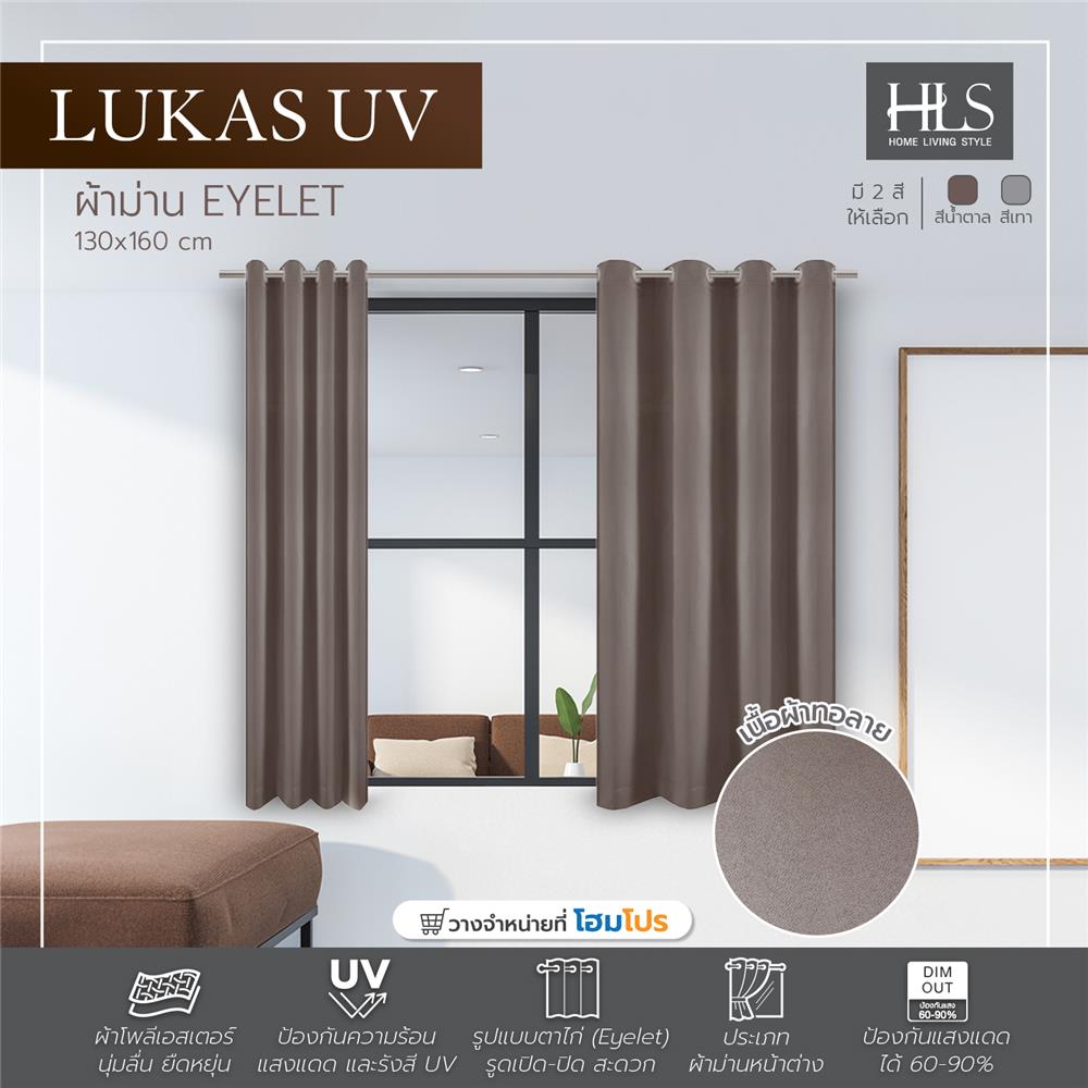 ผ้าม่าน EYELET HOME LIVING STYLE LUKAS UV 130X160 ซม. สีน้ำตาล