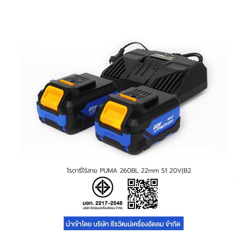 สว่านโรตารี่ไร้สาย (พร้อมแบตเตอรี่ 2 ก้อน) PUMA PM-260BL 22 มม. 20 โวลต์