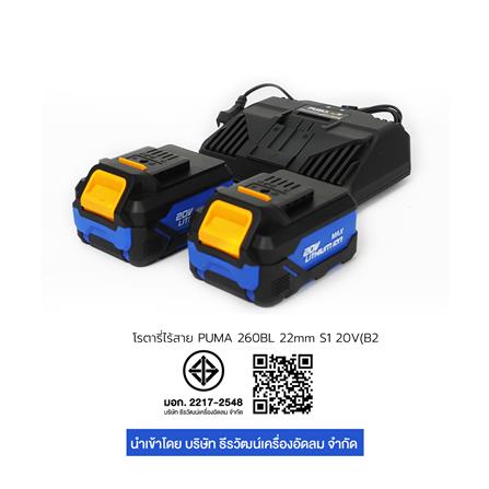 สว่านโรตารี่ไร้สาย (พร้อมแบตเตอรี่ 2 ก้อน) PUMA PM-260BL 22 มม. 20 โวลต์_6