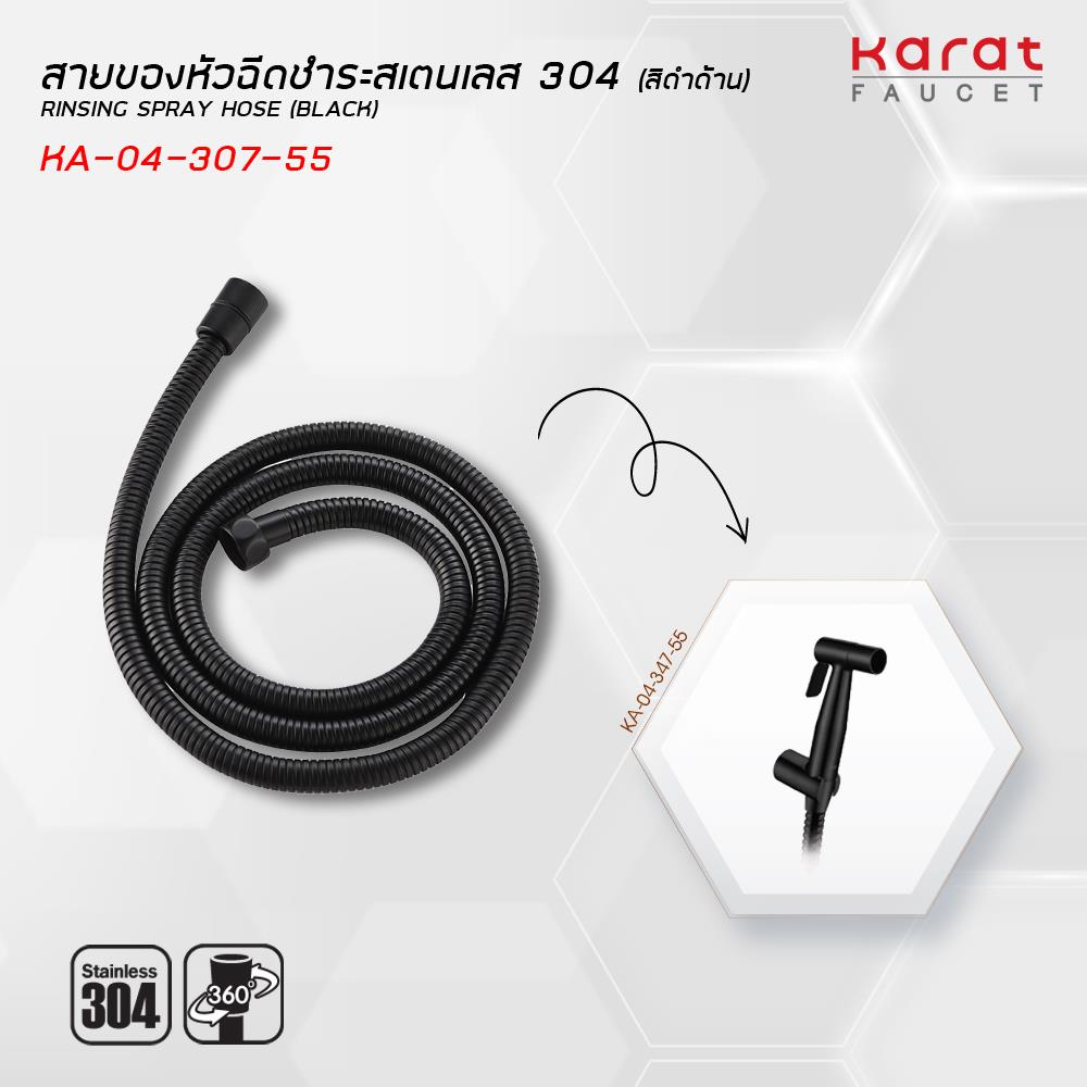 สายฝักบัวสเตนเลส KARAT FAUCET KA-04-307-55 120 ซม.