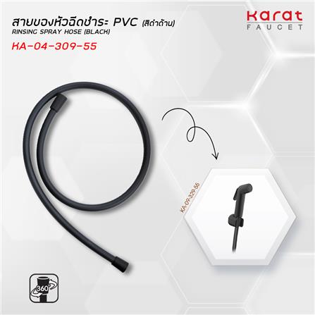 สายฝักบัวพีวีซี KARAT FAUCET KA-04-309-55 120 ซม._1