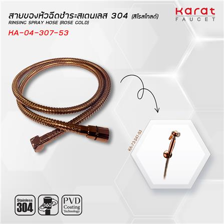 สายฝักบัวสเตนเลส KARAT FAUCET KA-04-307-53 120 ซม._1
