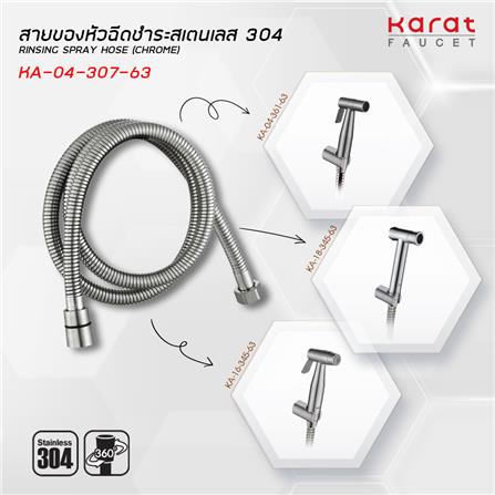 สายฝักบัวสเตนเลส KARAT FAUCET KA-04-307-63 120 ซม._1