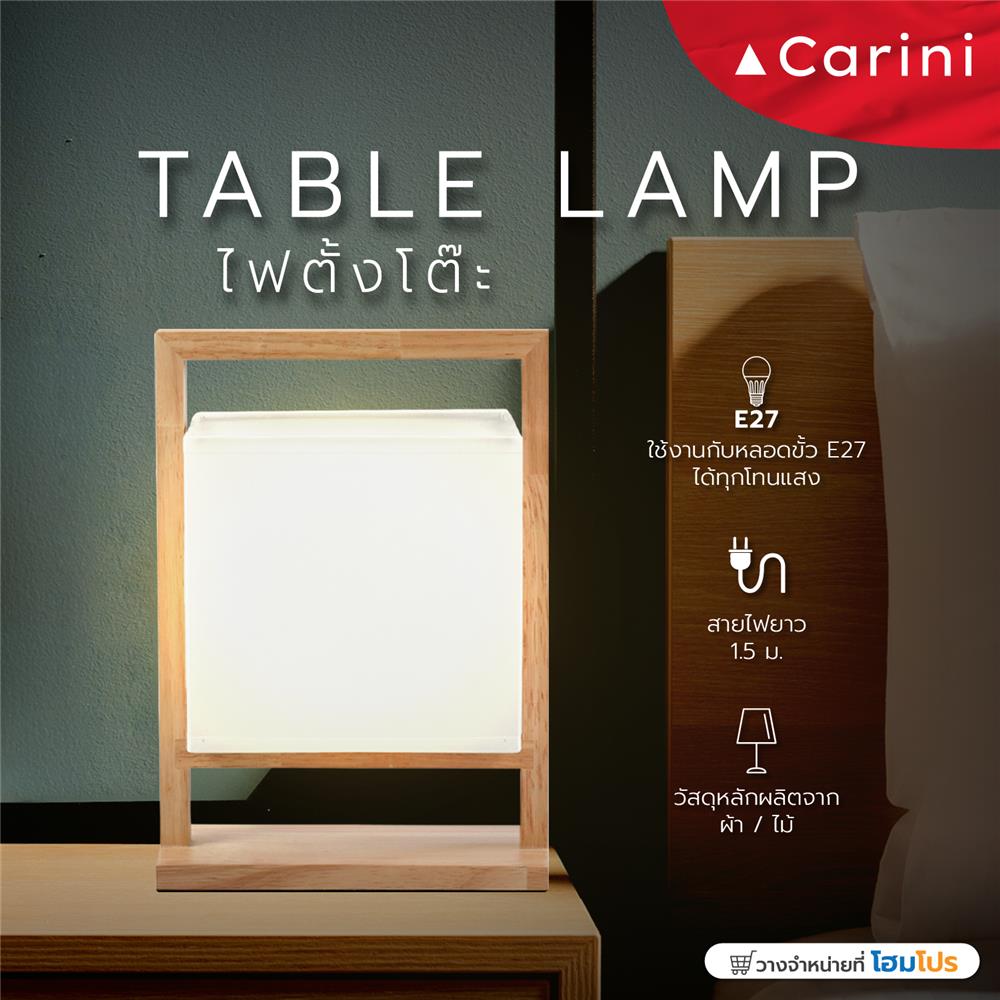 ไฟตั้งโต๊ะ CARINI MT3192 สีขาว/ลายไม้