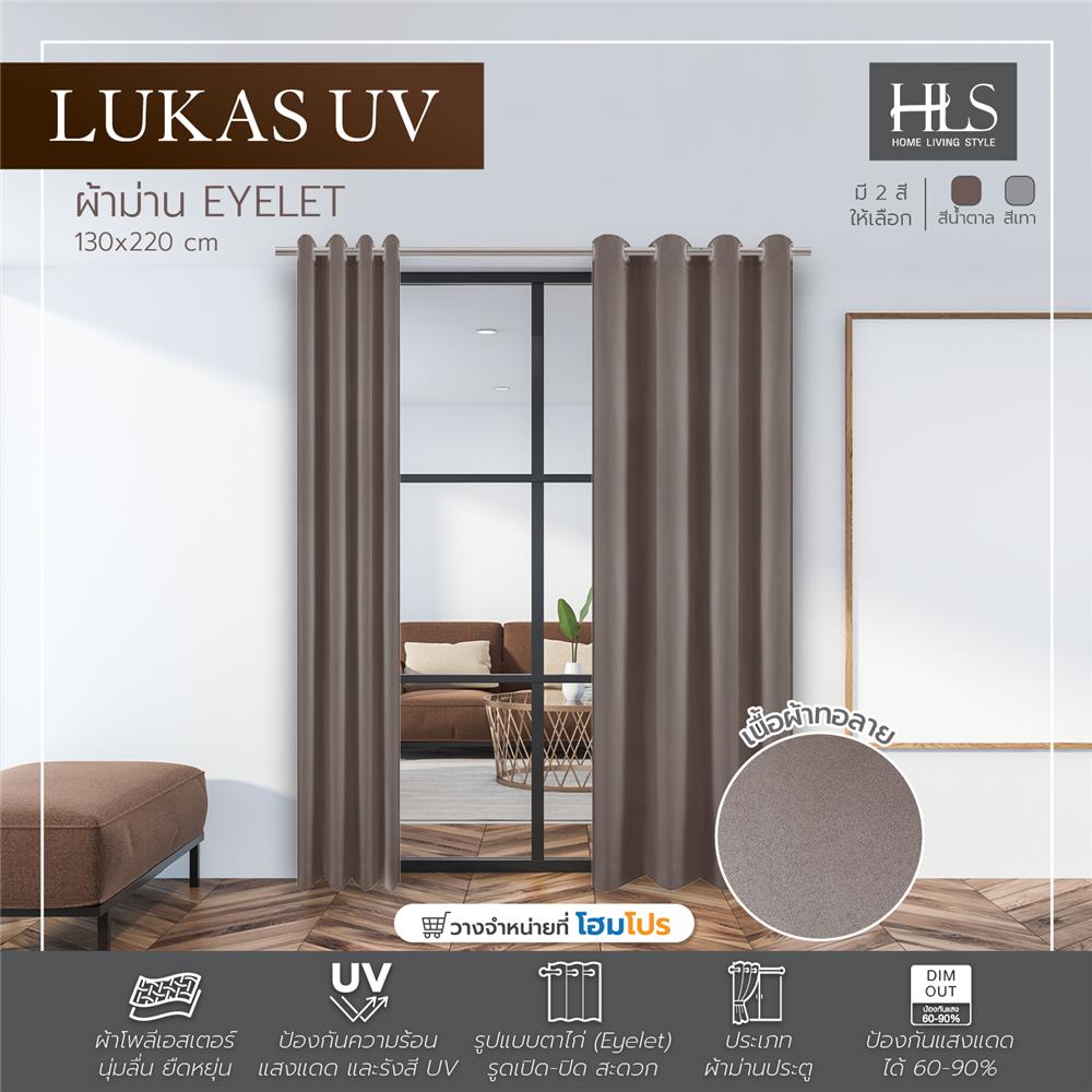 ผ้าม่าน EYELET HOME LIVING STYLE LUKAS UV 130X220 ซม. สีน้ำตาล
