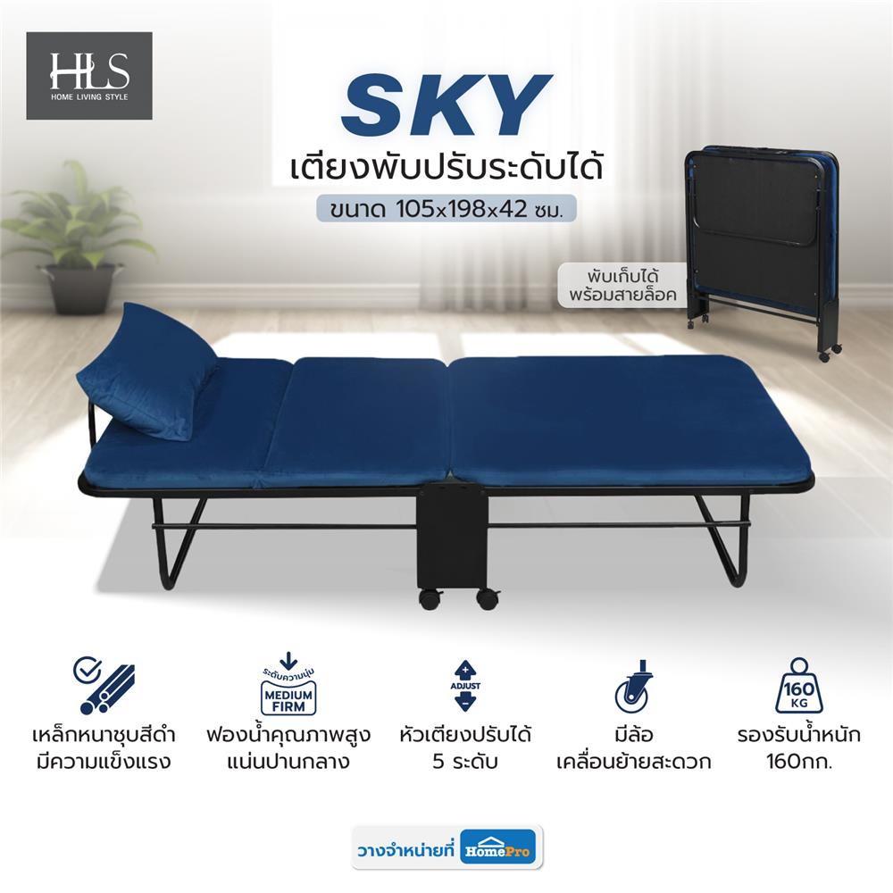 เตียงพับปรับระดับได้ HOME LIVING STYLE SKY 105X198X42 ซม. สีน้ำเงิน