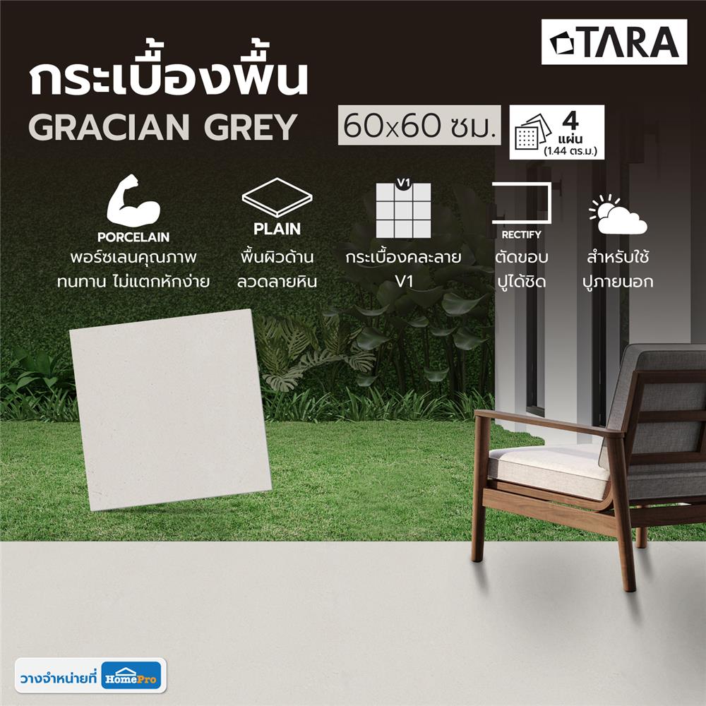 กระเบื้องพื้นพอร์ซเลน 60x60 ซม. TARA กราเชียน เกรย์ A 1.44M2
