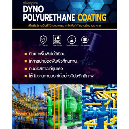 ทินเนอร์ DYNO PU NO.4 0.5 ลิตร_1