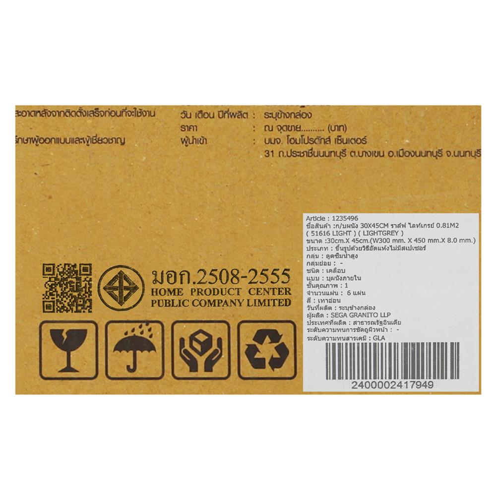 กระเบื้องผนัง 30x45 ซม. TARA ราล์ฟ ไลท์เกรย์ 0.81M2