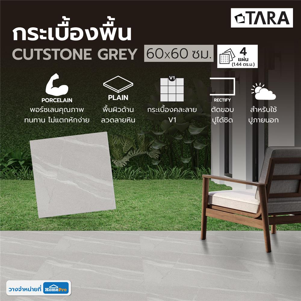 กระเบื้องพื้นพอร์ซเลน 60x60 ซม. TARA คัตสโตน เกรย์  A 1.44M2